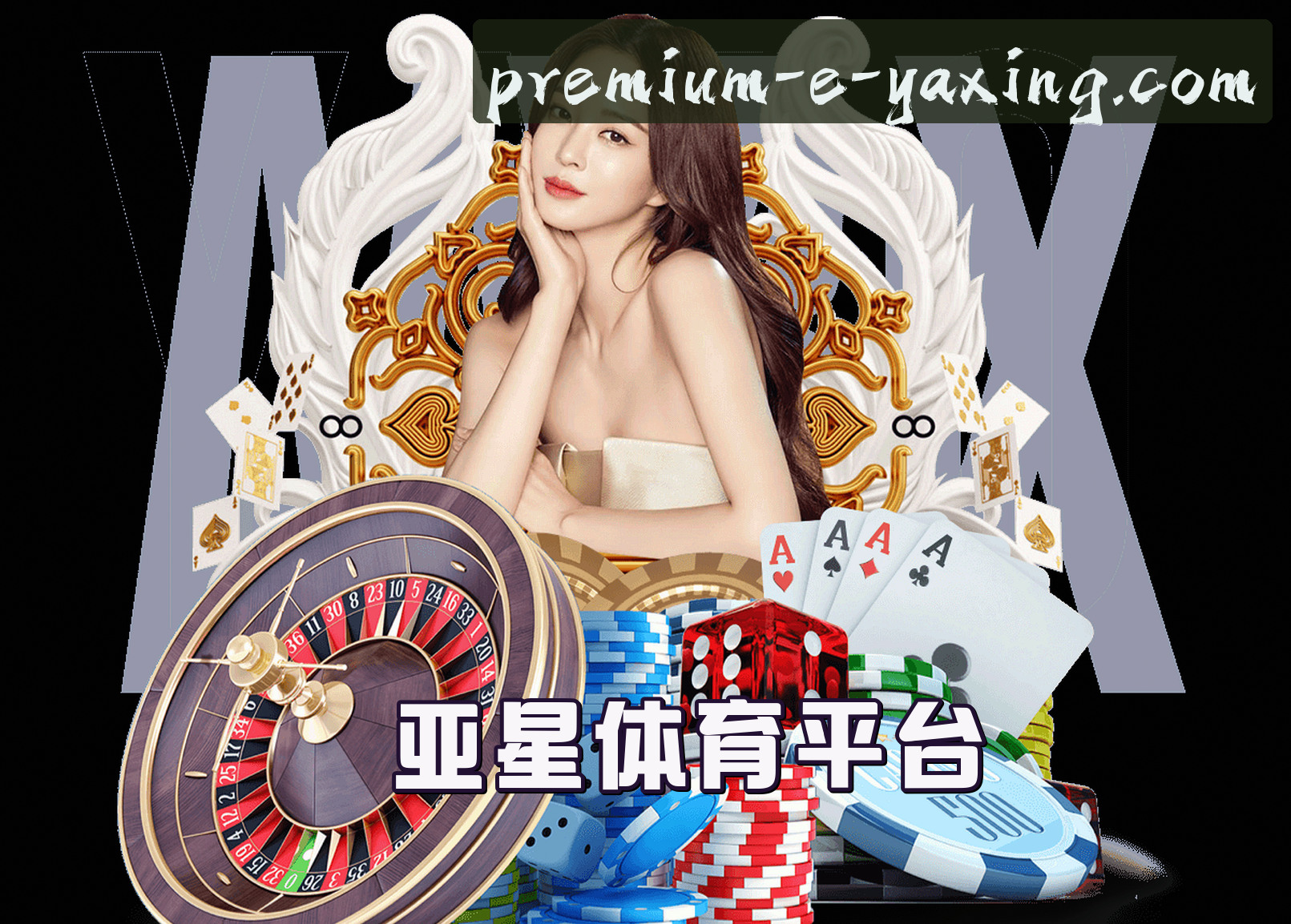 关于我们 - 亚星(YAXING)官方网站 · 品质铸就未来 · A9B2